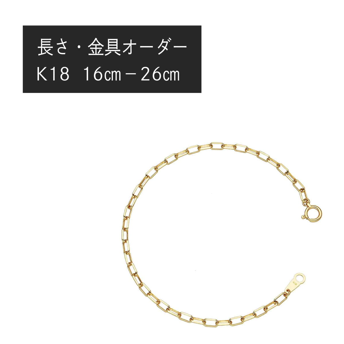 K18 スモールミラーノ ブレスレット・アンクレット(長さ・金具オーダー)※2~3週間程度でお届け予定