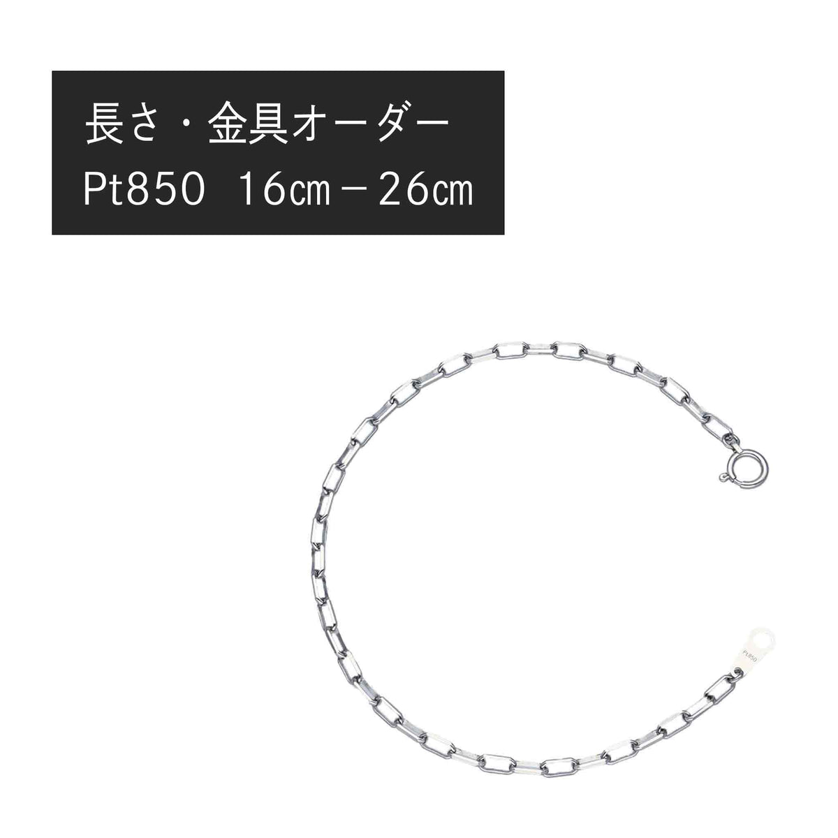Pt850 スモールミラーノ ブレスレット・アンクレット(長さ・金具オーダー)※2~3週間程度でお届け予定