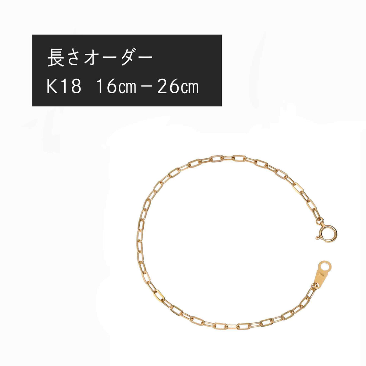K18 荒角小豆0.6φ ブレスレット・アンクレット（長さオーダー）※2～3週間程度でお届け予定