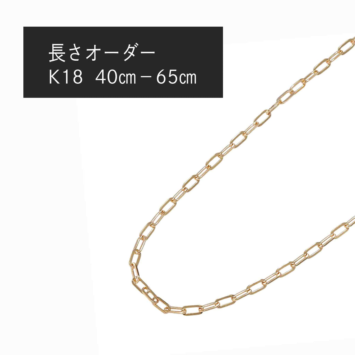 K18 荒角小豆0.6φ ネックレス（長さオーダー）※2～3週間程度でお届け予定
